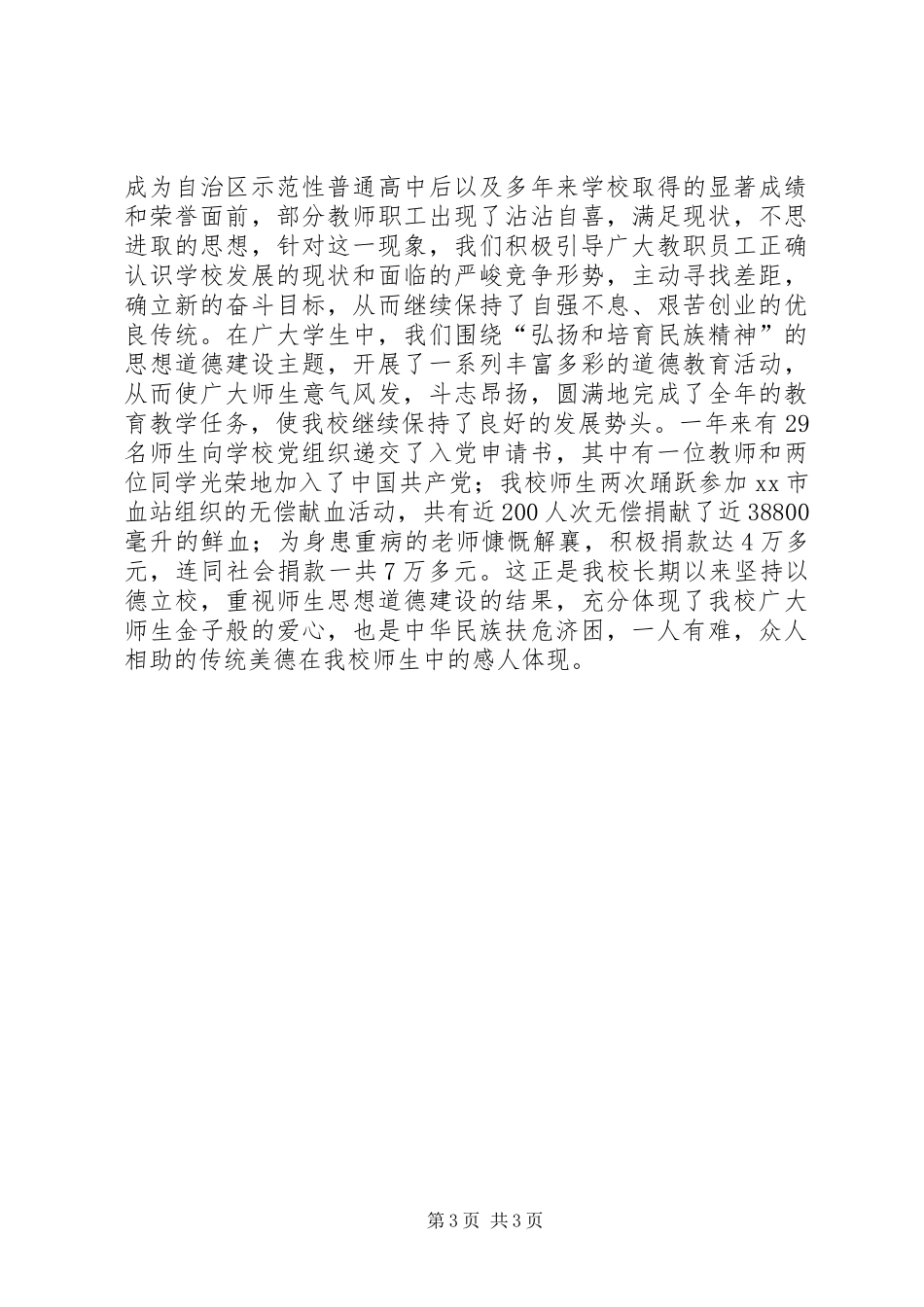 校长开学典礼致辞最新与校长开学典礼讲话_第3页