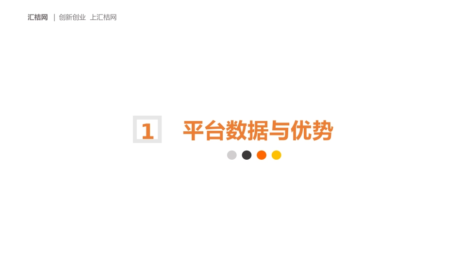 汇桔网招商合作介绍_第2页