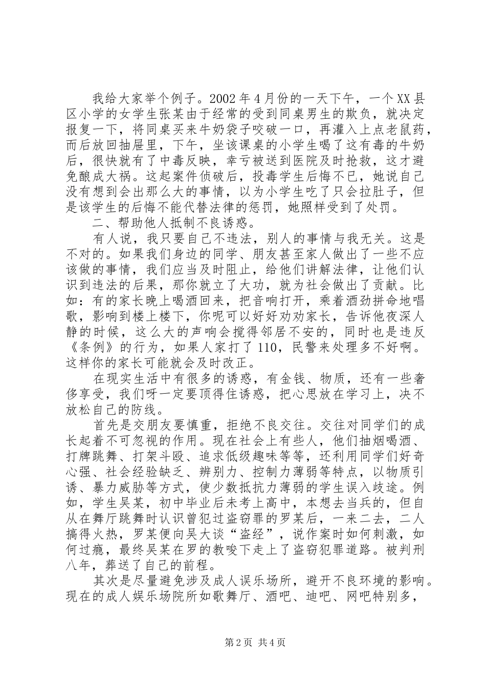 小学法制安全教育讲话稿_第2页