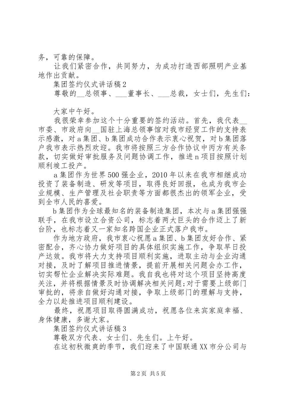 集团签约仪式讲话稿_第2页