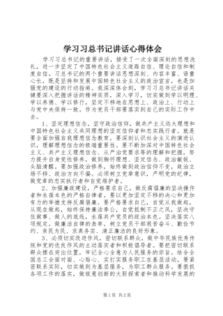 学习习总书记讲话心得体会