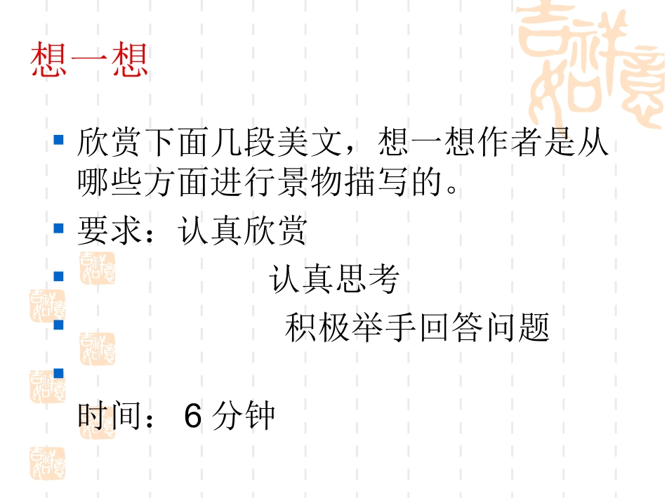 景物描写作文指导课_第2页