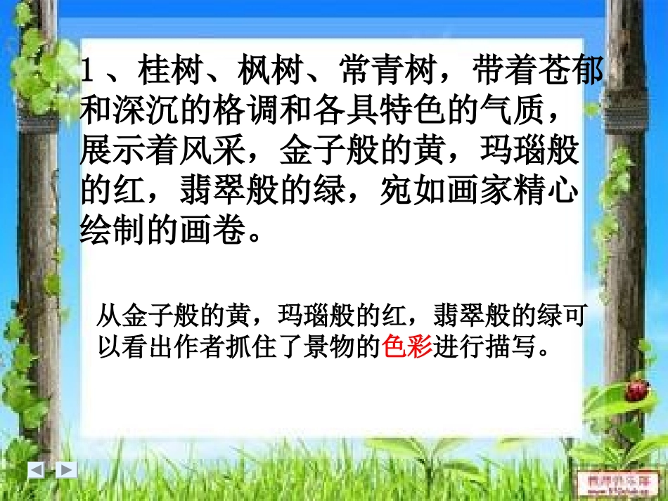 景物描写作文指导课_第3页