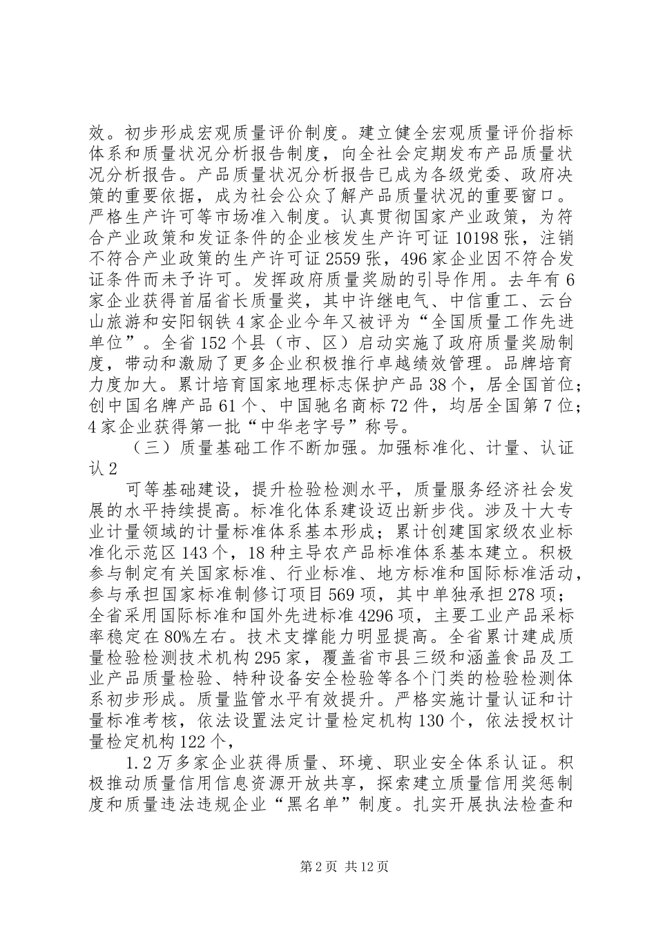 省长在全省质量工作大会讲话_第2页