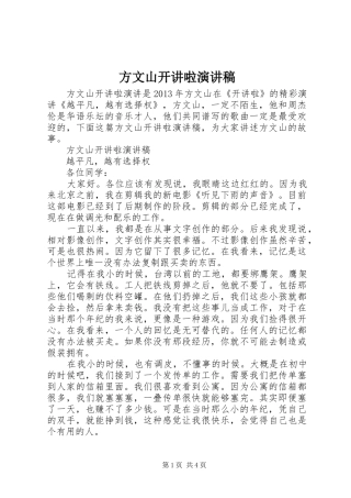 方文山开讲啦演讲稿