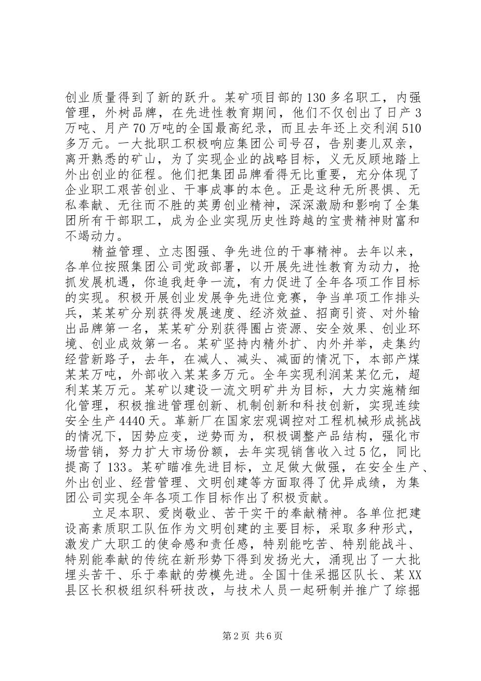 在公司文明建设表彰大会上的讲话_第2页