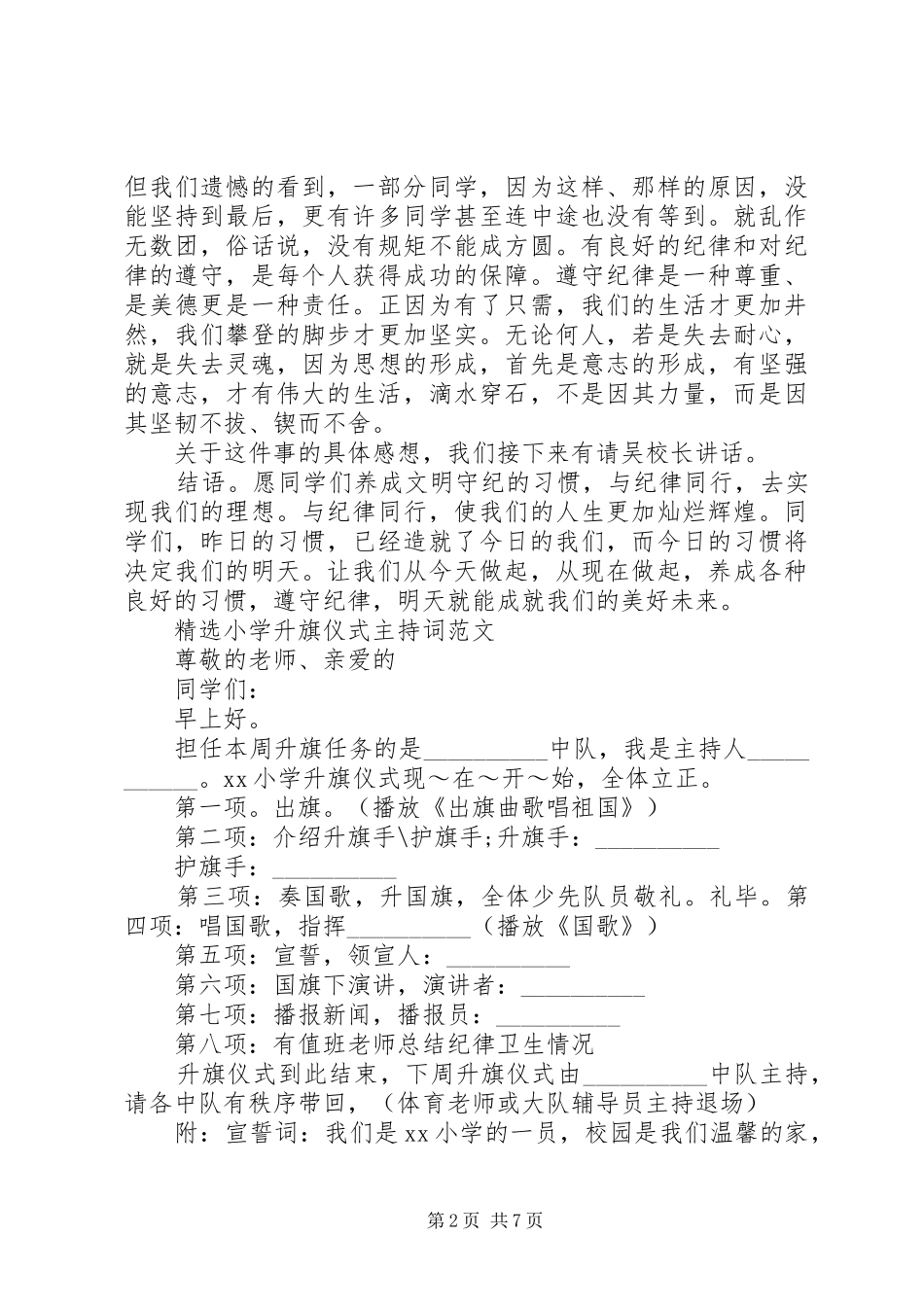 升旗主持词范文4篇_第2页