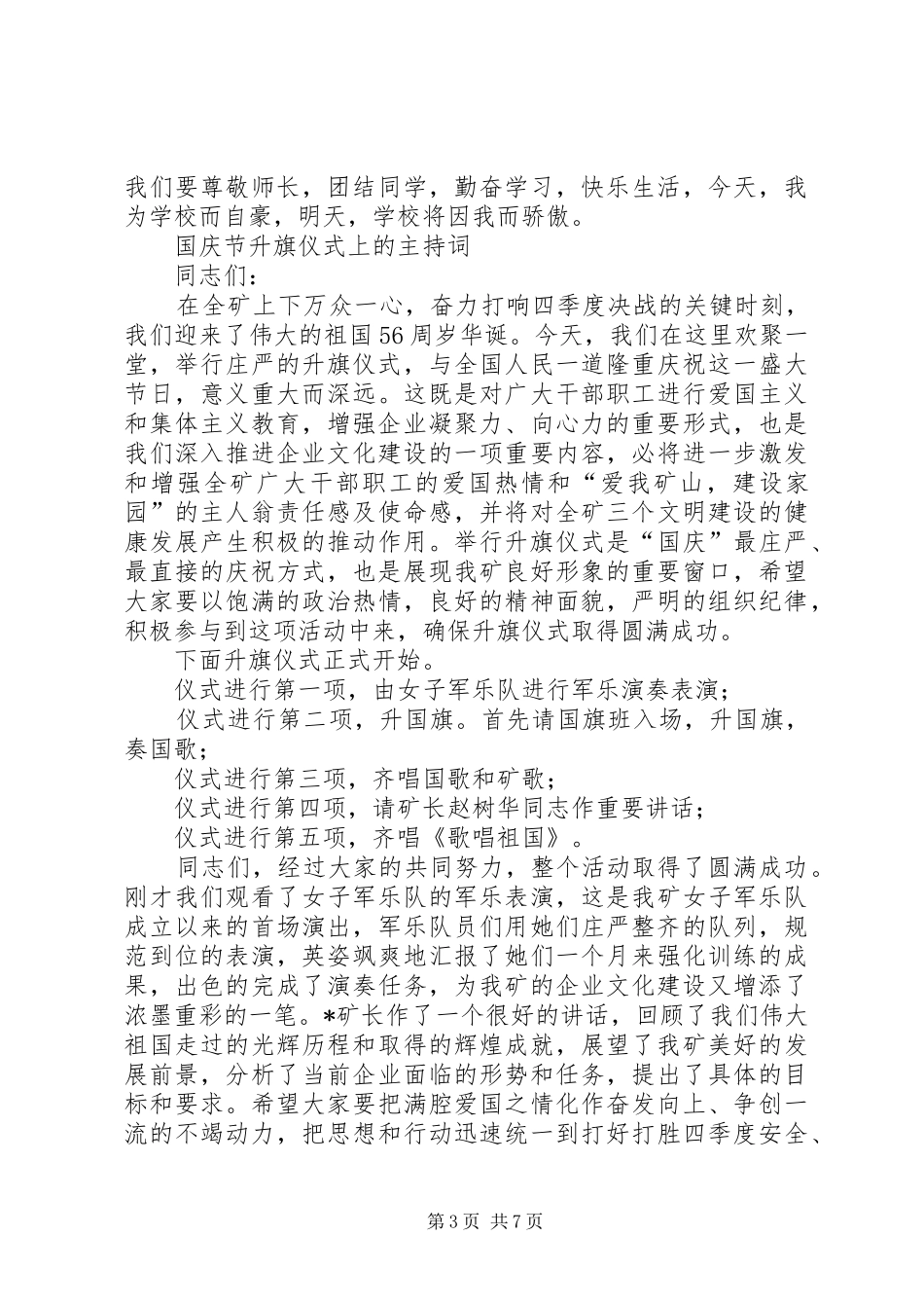 升旗主持词范文4篇_第3页