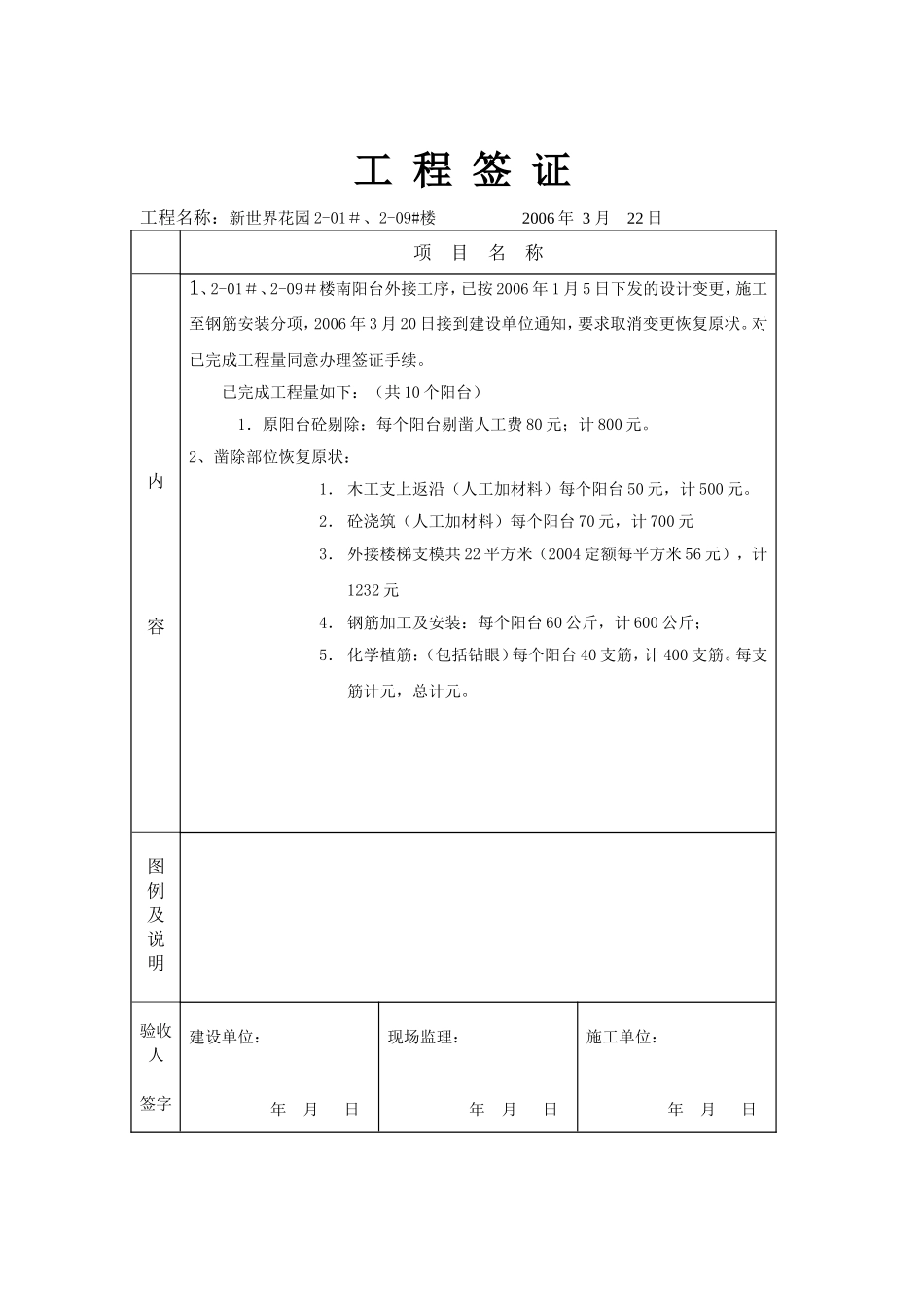 工程签证单1_第1页