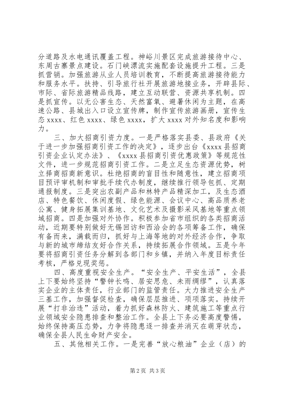 全县廉政工作会议讲话_第2页