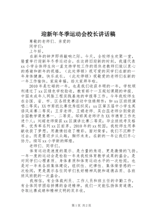 迎新年冬季运动会校长讲话稿