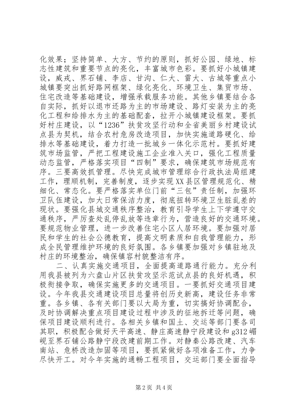 分管城乡建设副县长在政府全体会上的发言_第2页
