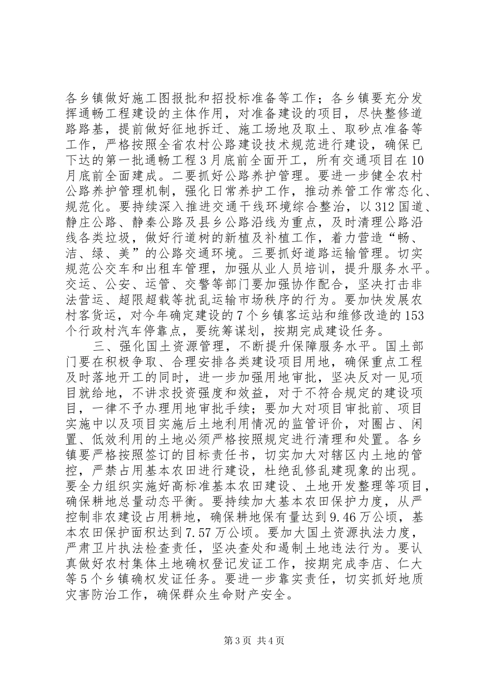 分管城乡建设副县长在政府全体会上的发言_第3页