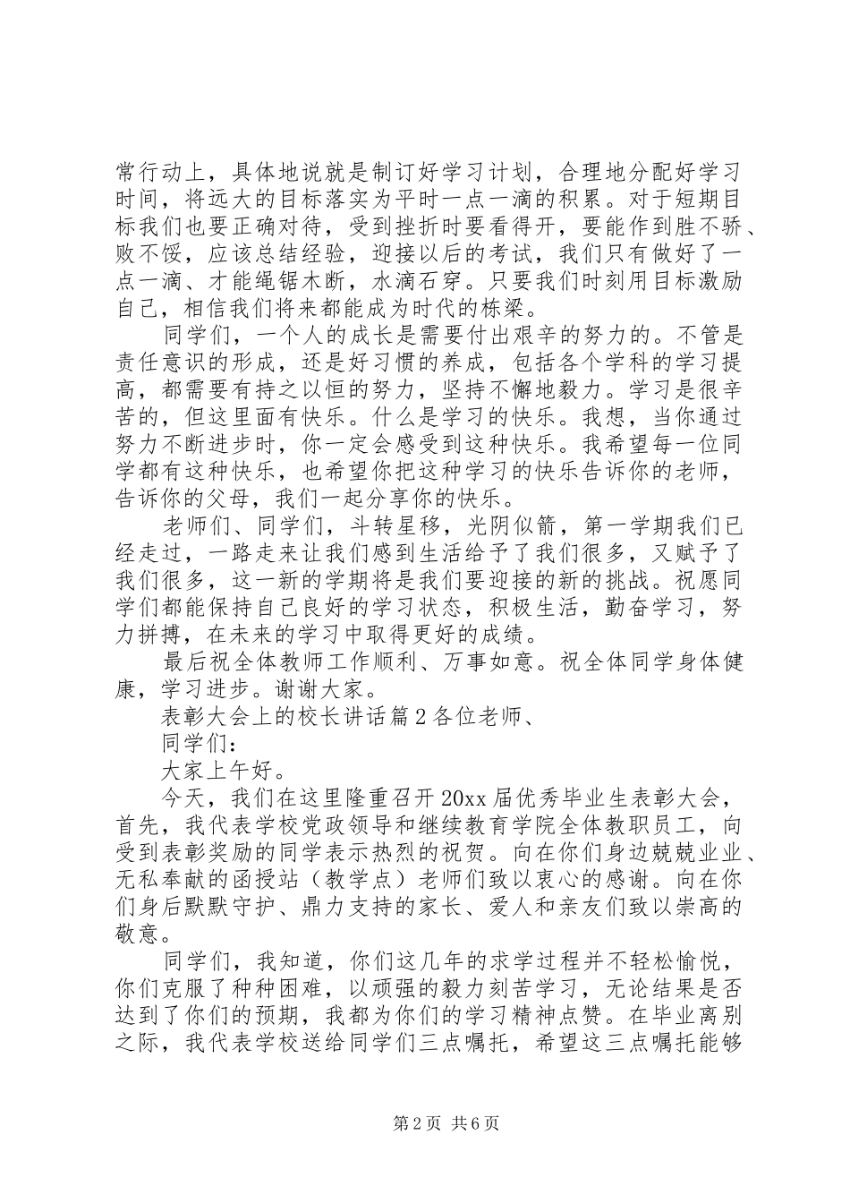 表彰大会上的校长讲话_第2页