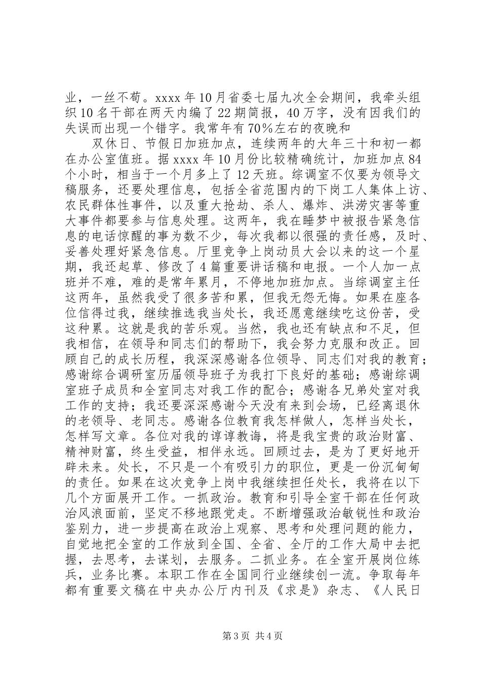 办公厅处长版竞聘演讲稿_第3页