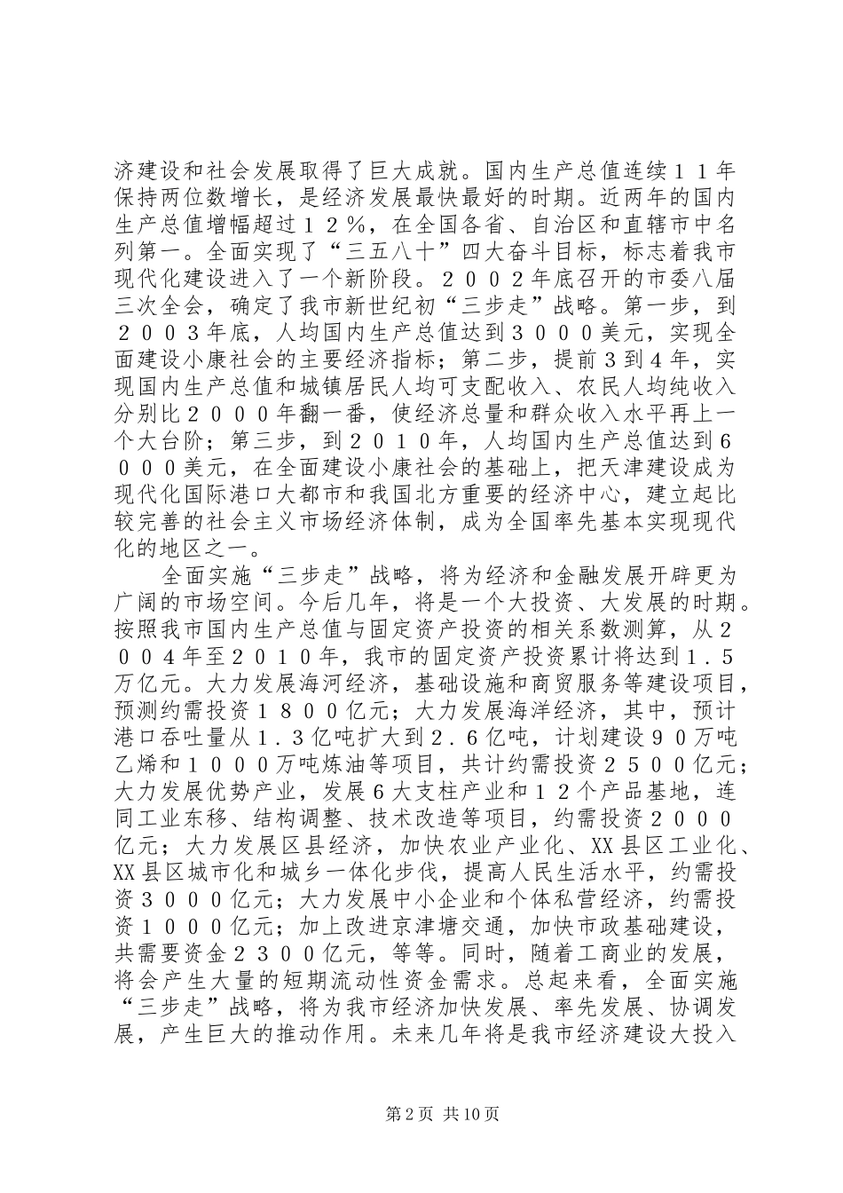 金融工作座谈会上的意见讲话_第2页