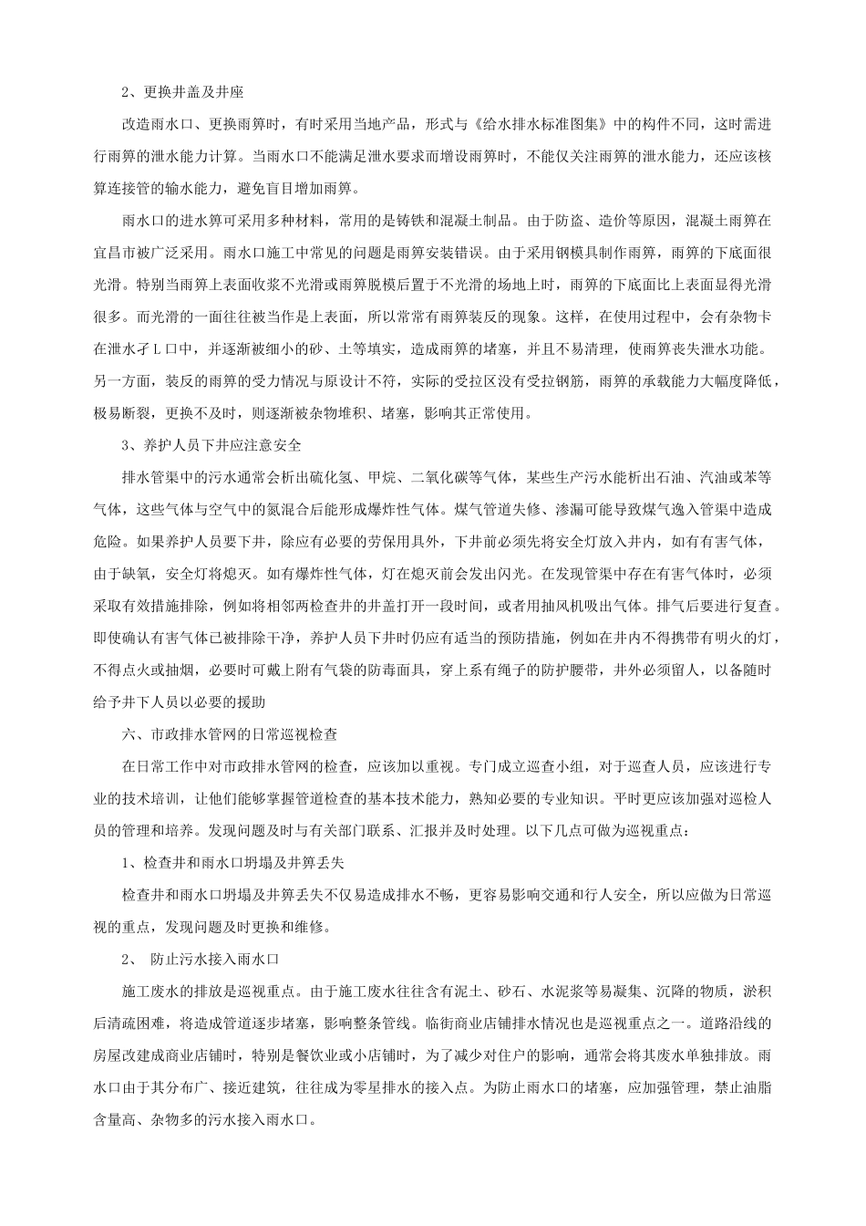 市政排水管网的管理与维护_第3页