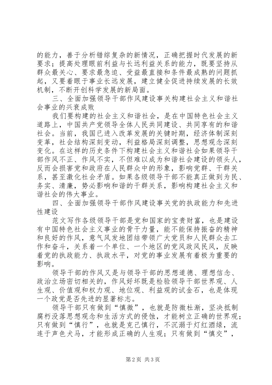 优秀心得体会范文：学习总书记在中纪委七次全会讲话心得体会_第2页