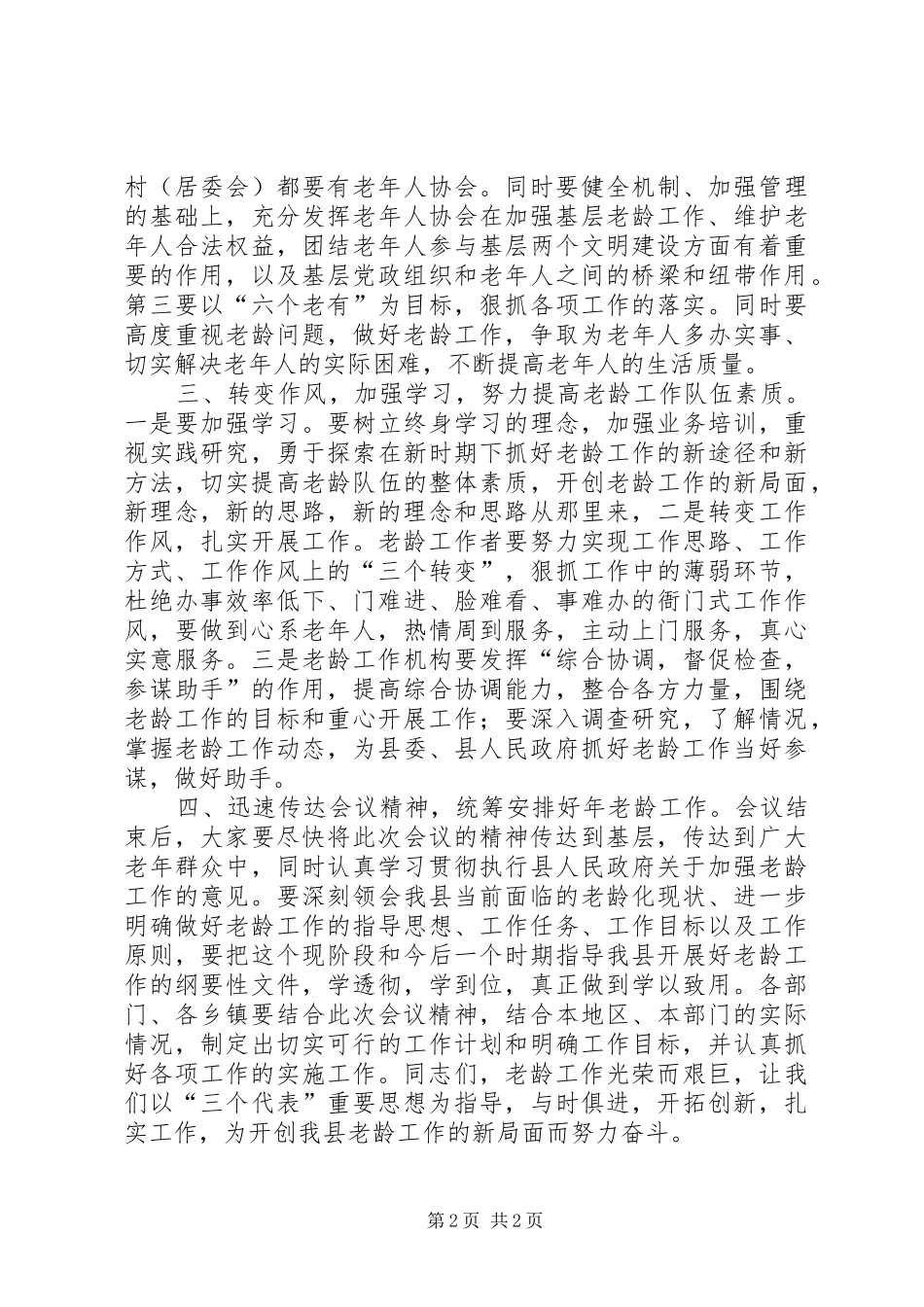 县老龄工作大会致辞_第2页