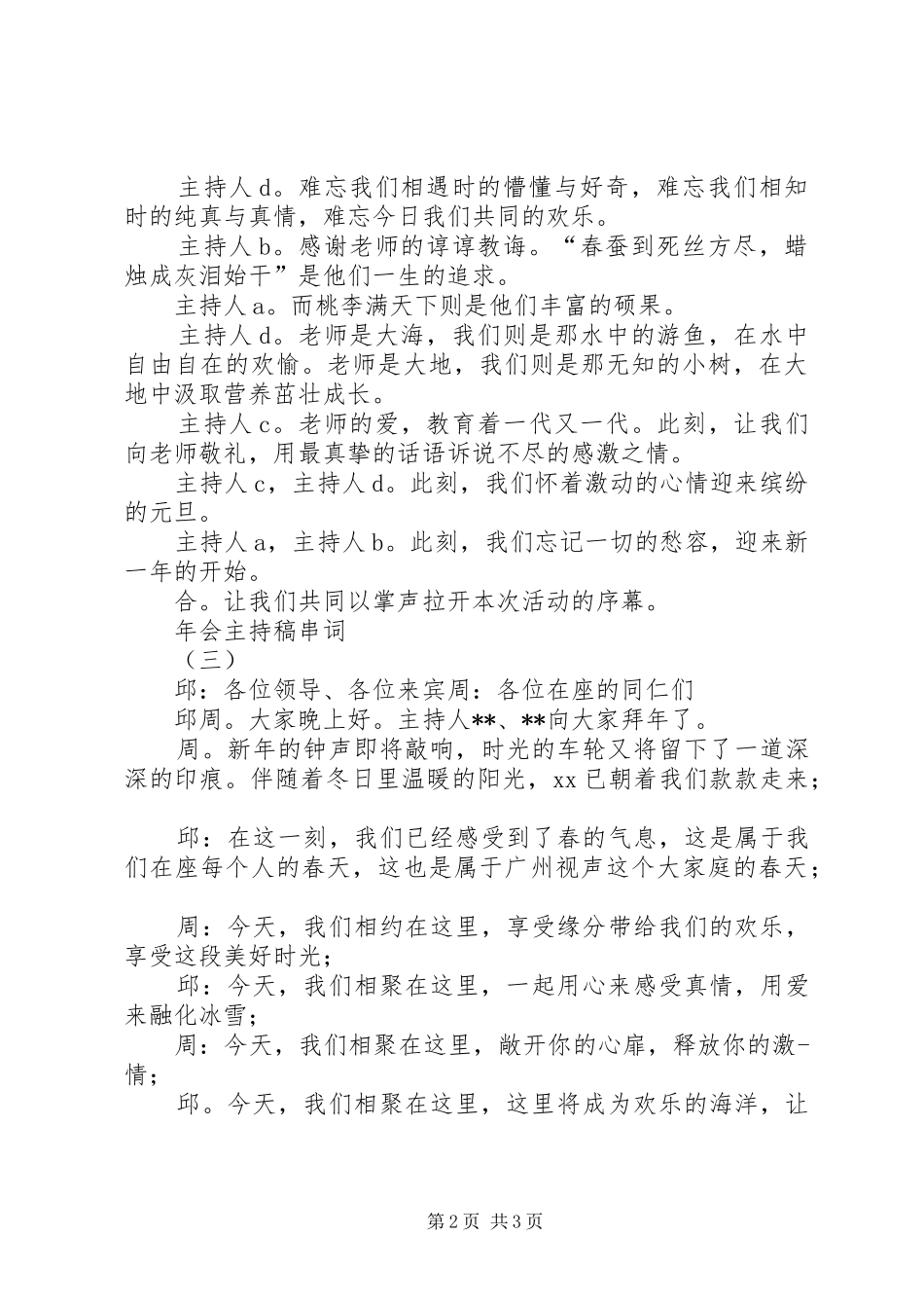 年会的主持稿串词_第2页