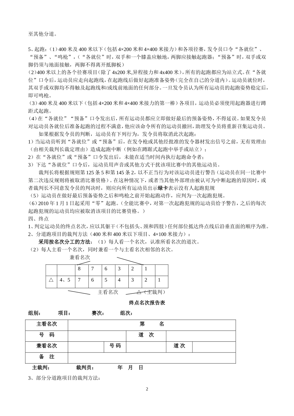 田径规则与裁判法(新)_第2页