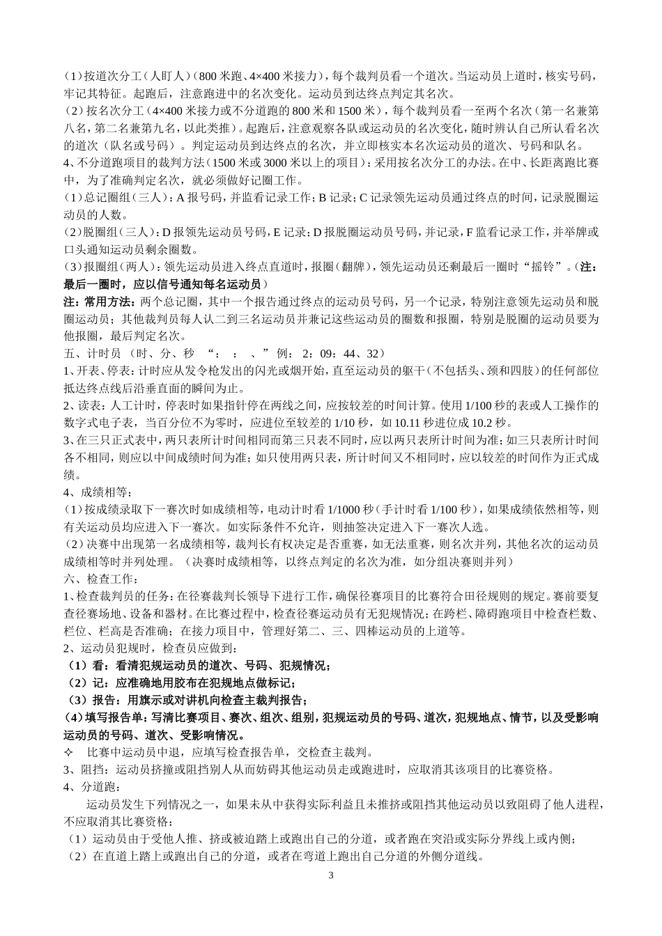 田径规则与裁判法(新)_第3页