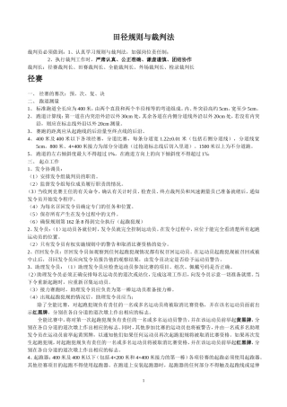 田径规则与裁判法(新)