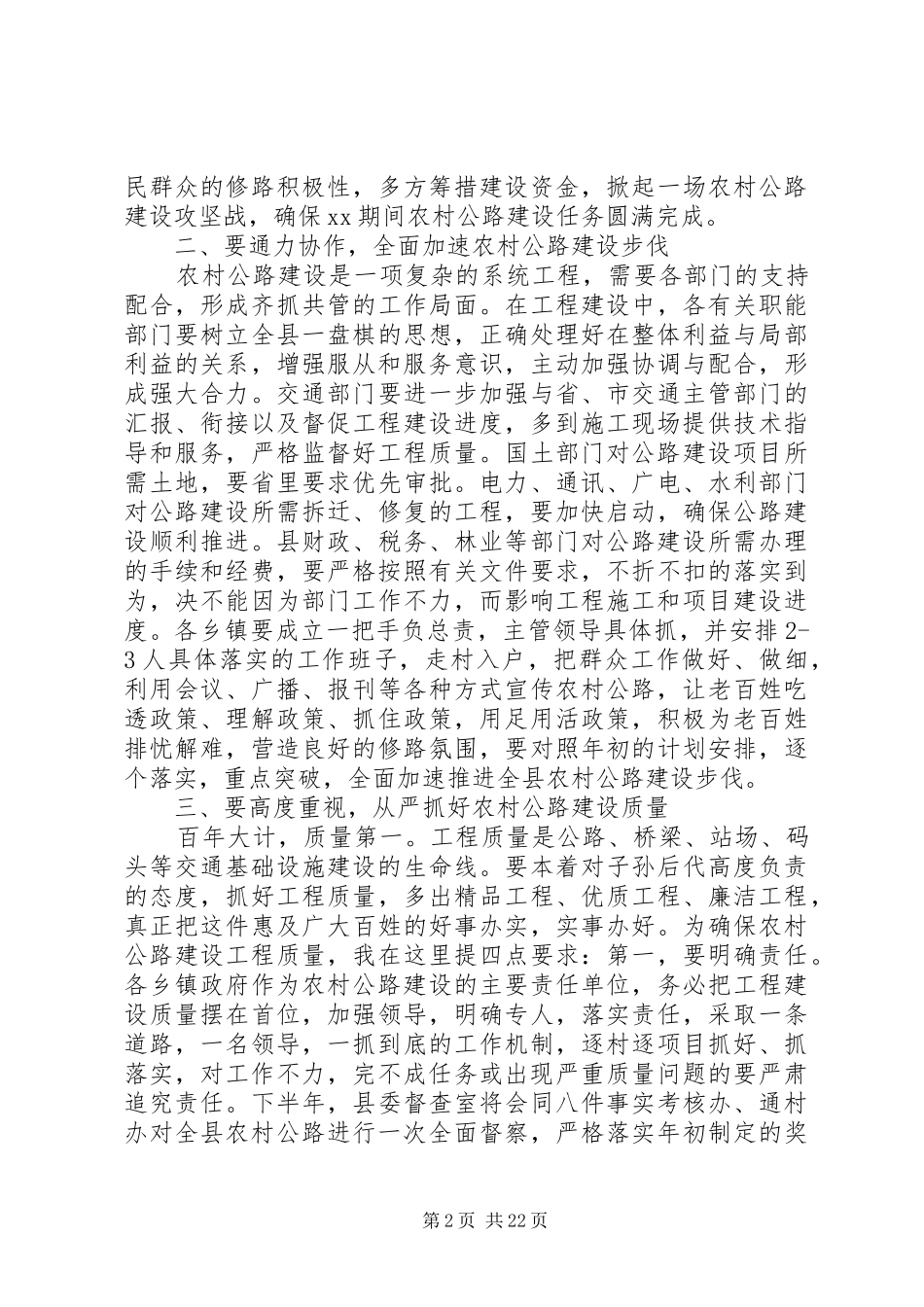 交通工作会议演讲稿范文_第2页