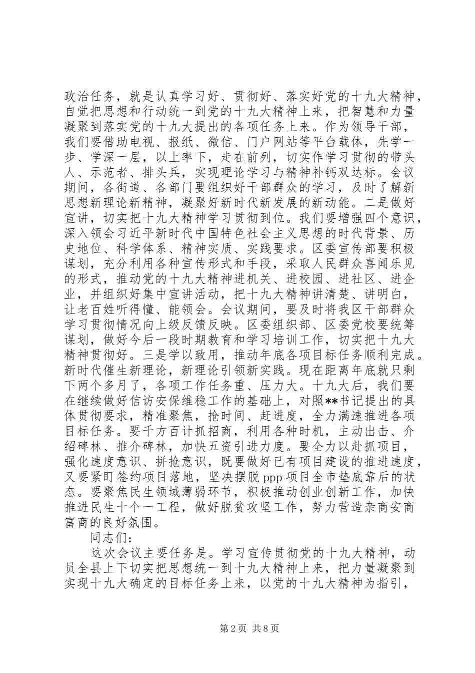 学习传达十九大精神主持词讲话汇编_第2页