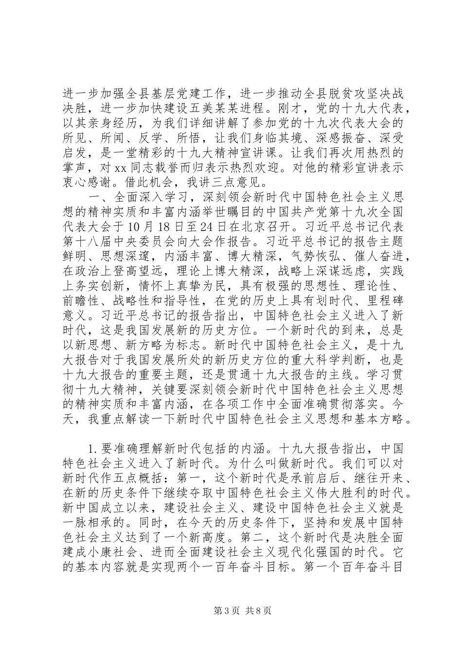 学习传达十九大精神主持词讲话汇编_第3页