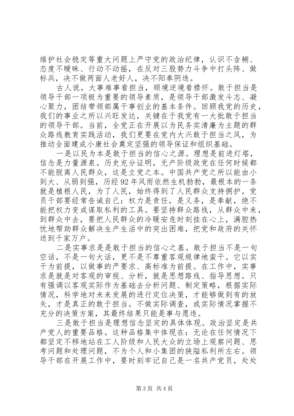 领导干部对党绝对忠诚发言稿范文_第3页