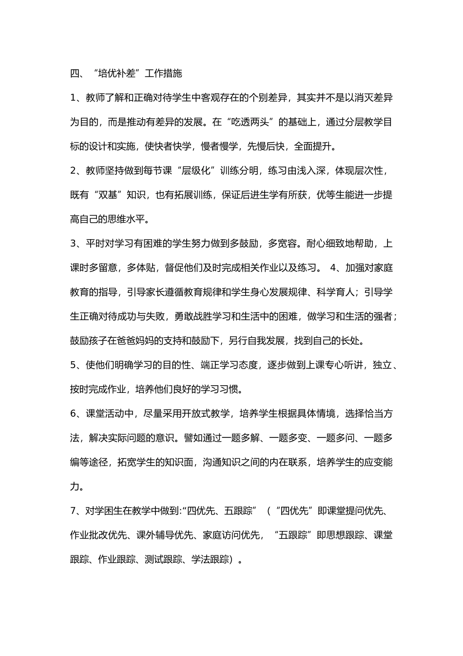 培优辅差计划_第2页