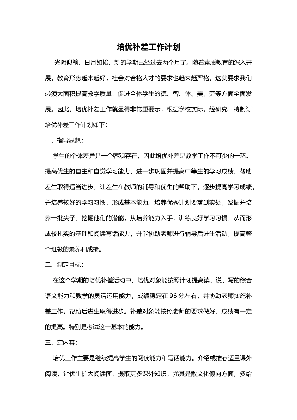 培优辅差计划_第3页