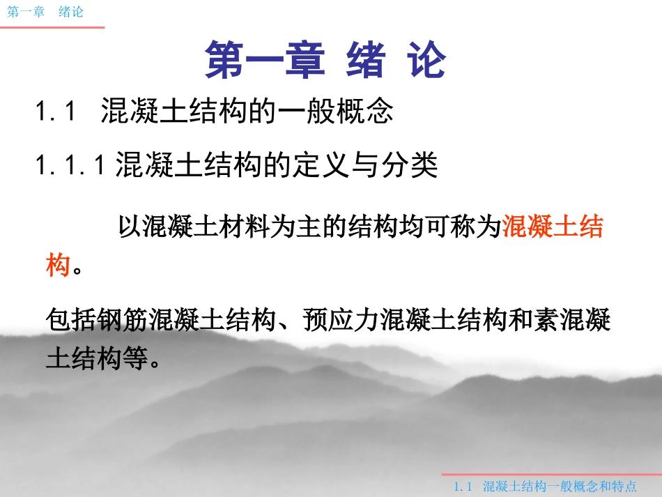 混凝土结构设计原理同济大学_第2页