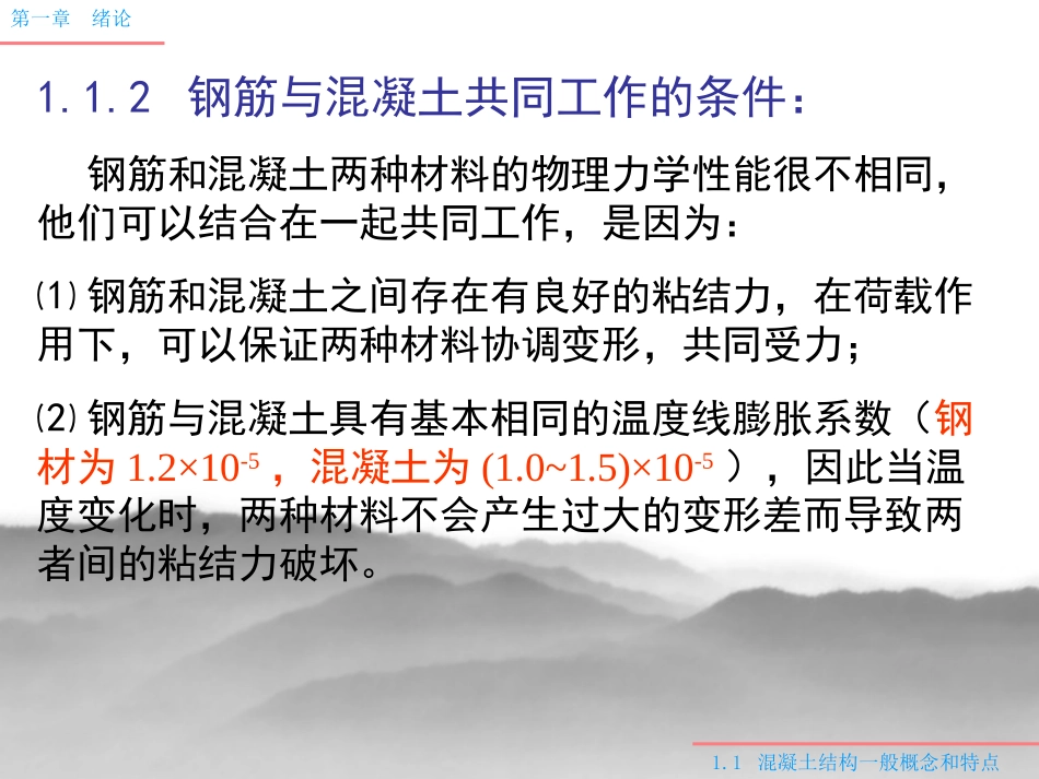 混凝土结构设计原理同济大学_第3页