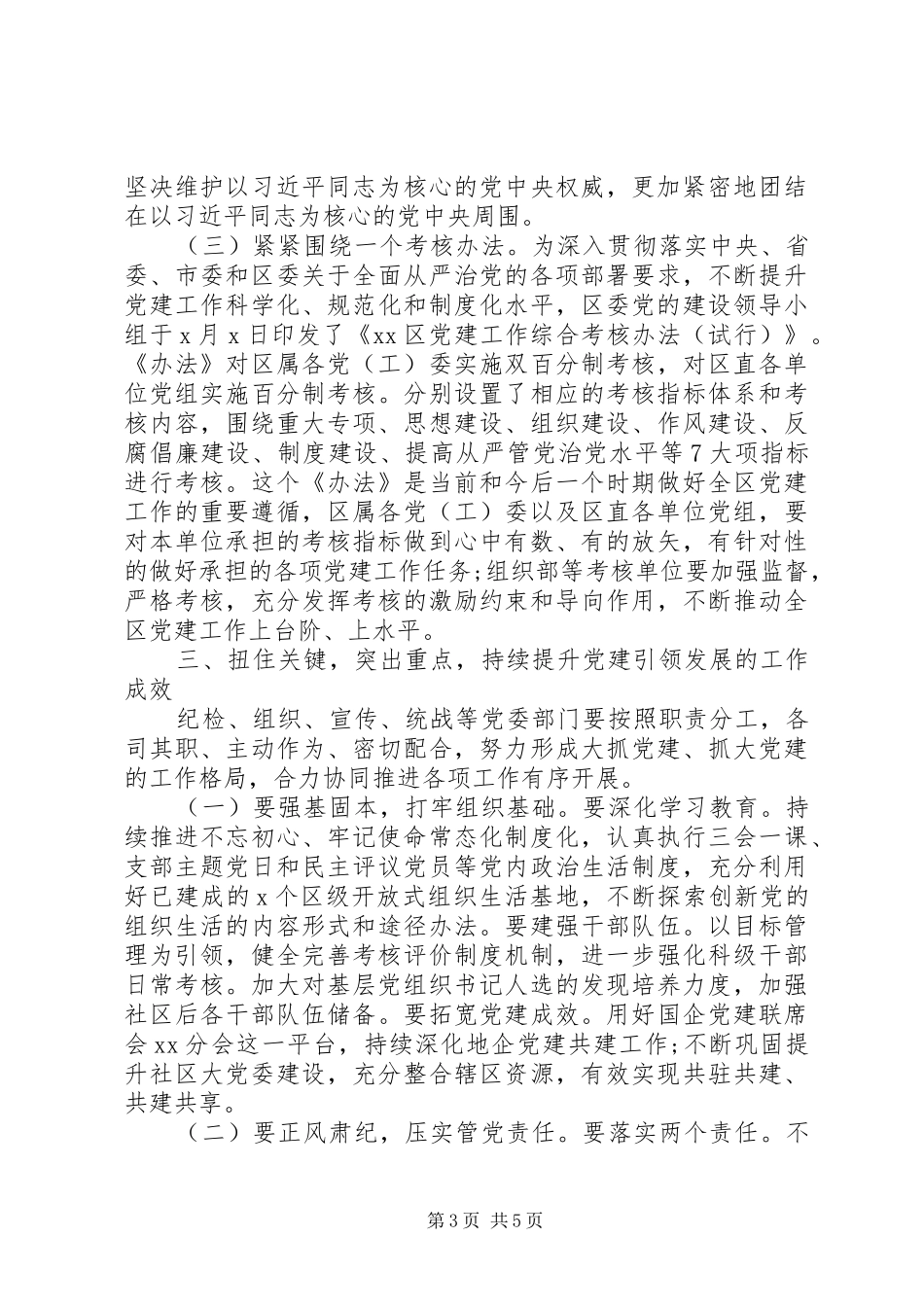 组织部长在全区推进大会上讲话_第3页