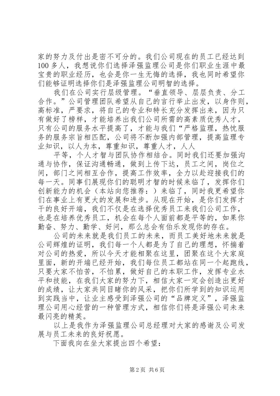 第一篇：端午节致辞_第2页