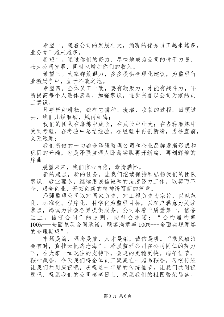 第一篇：端午节致辞_第3页