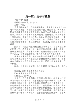 第一篇：端午节致辞