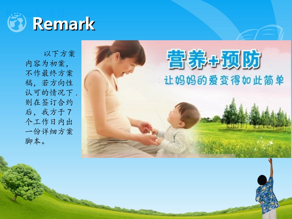 微电影制作创意脚本_第2页