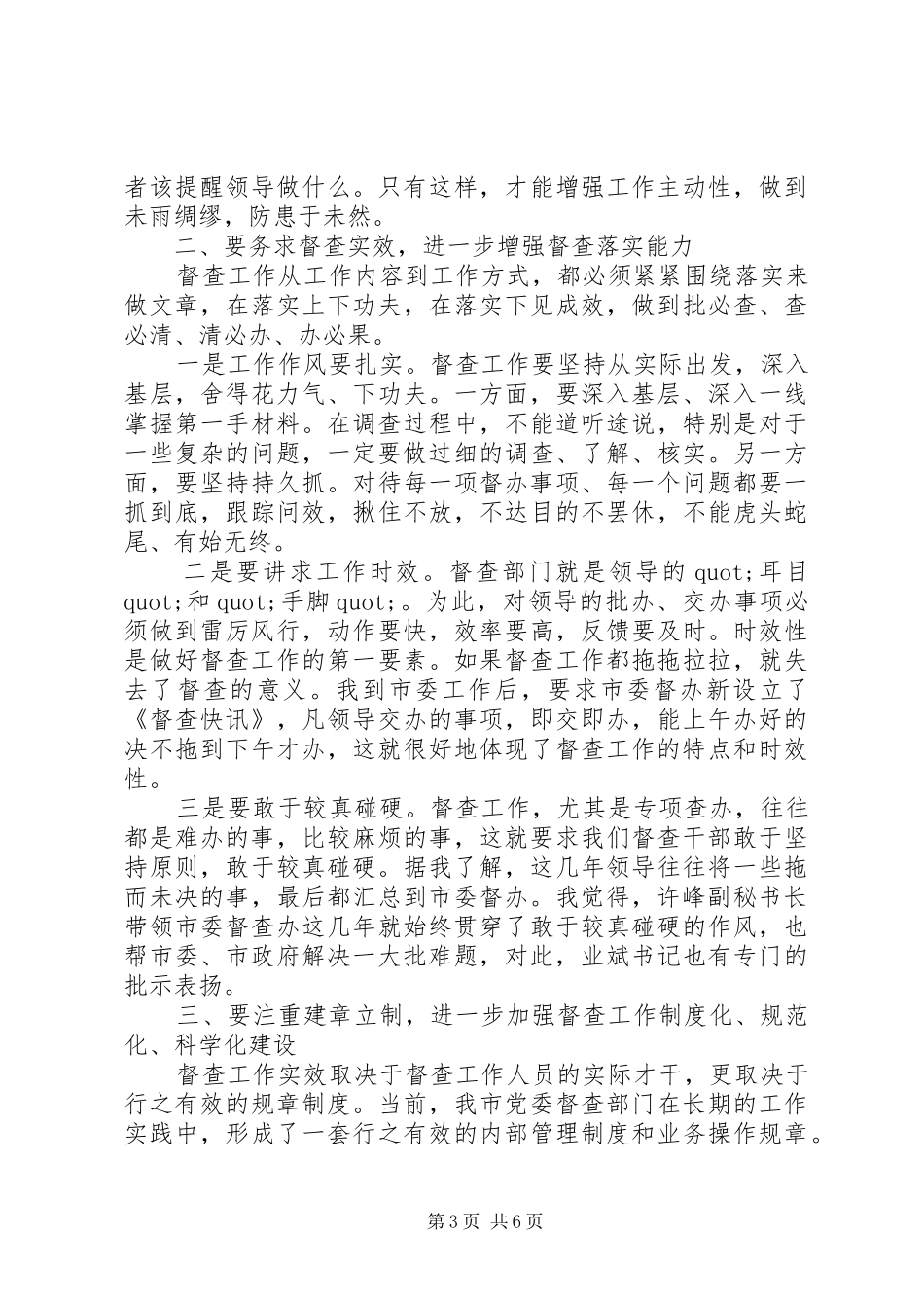 在全市党委系统督查工作会议上的讲话_第3页