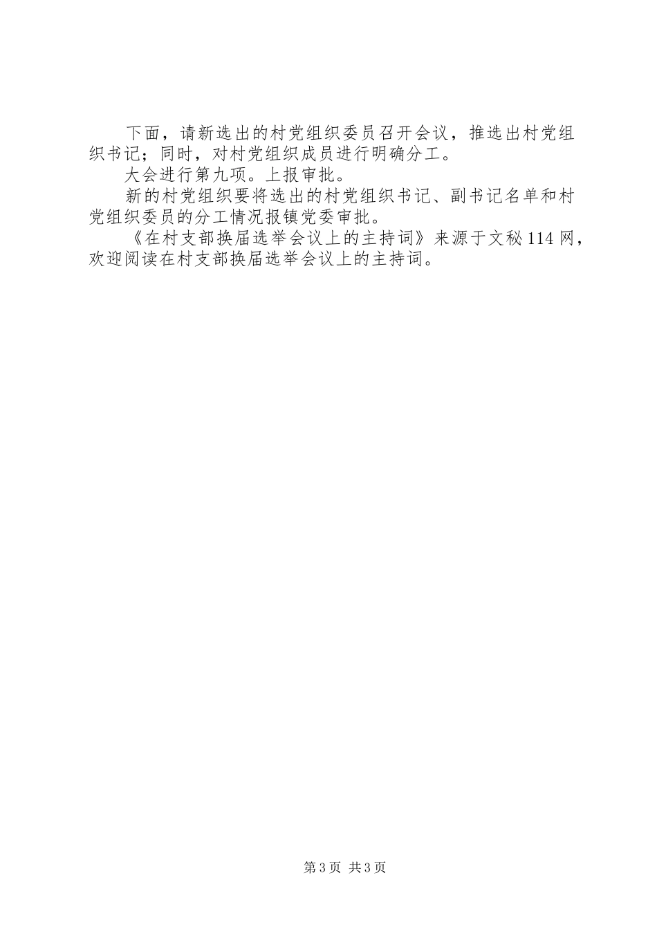 在村支部换届选举会议上的主持词_第3页