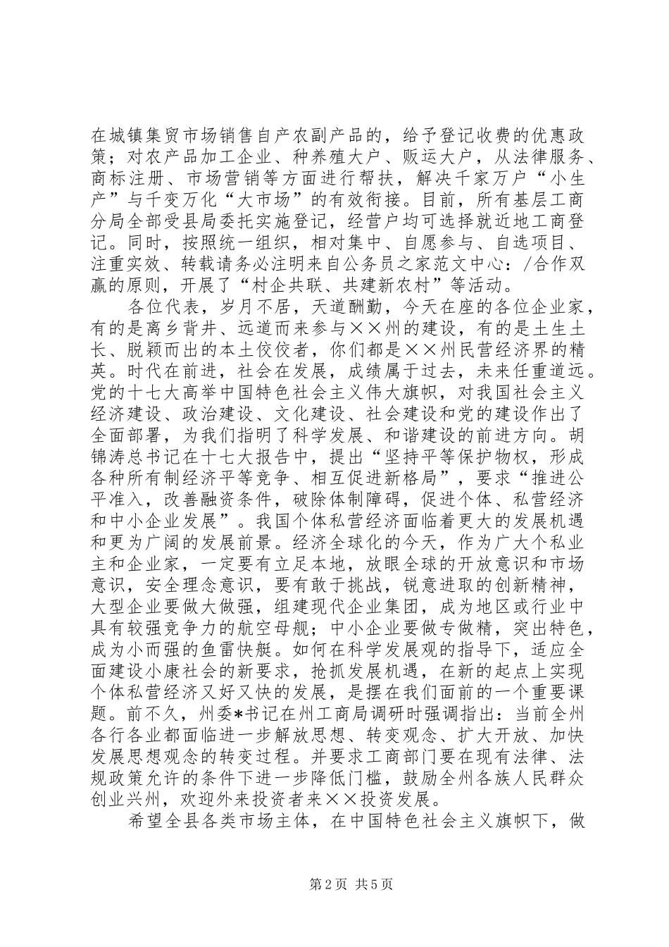 工商局支持企业又快又好发展工作会讲话_第2页