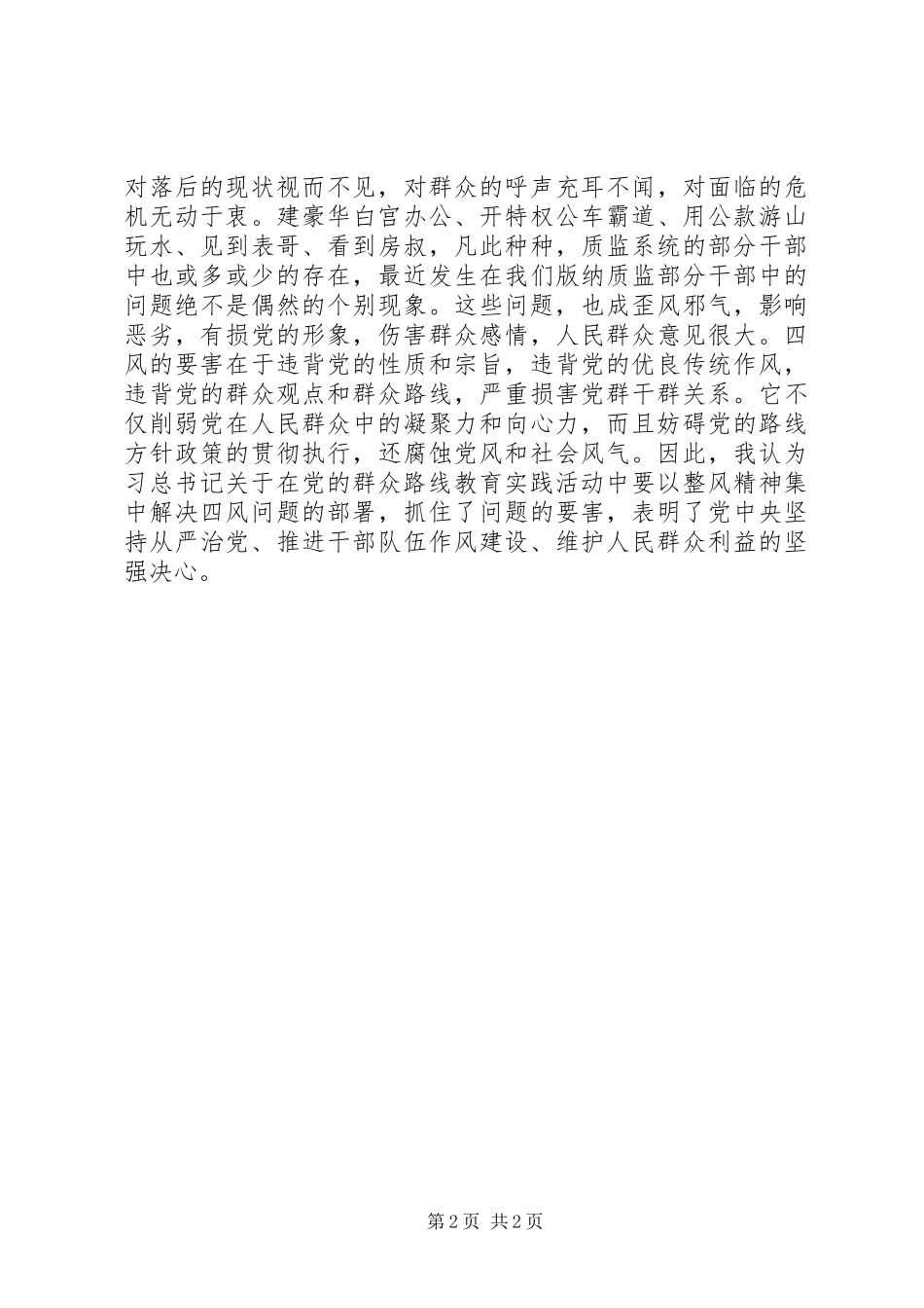 学习习总书记重要讲话心得体会范文3篇_第2页