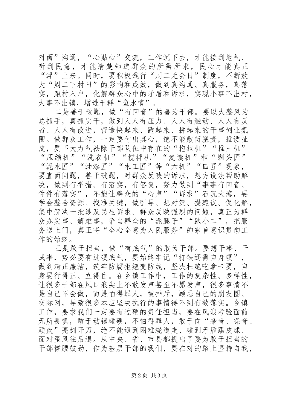 关于学习叶美峰在县委理论学习中心组学习会暨全县大整风行动部署会上的讲话精神的心得体会_第2页