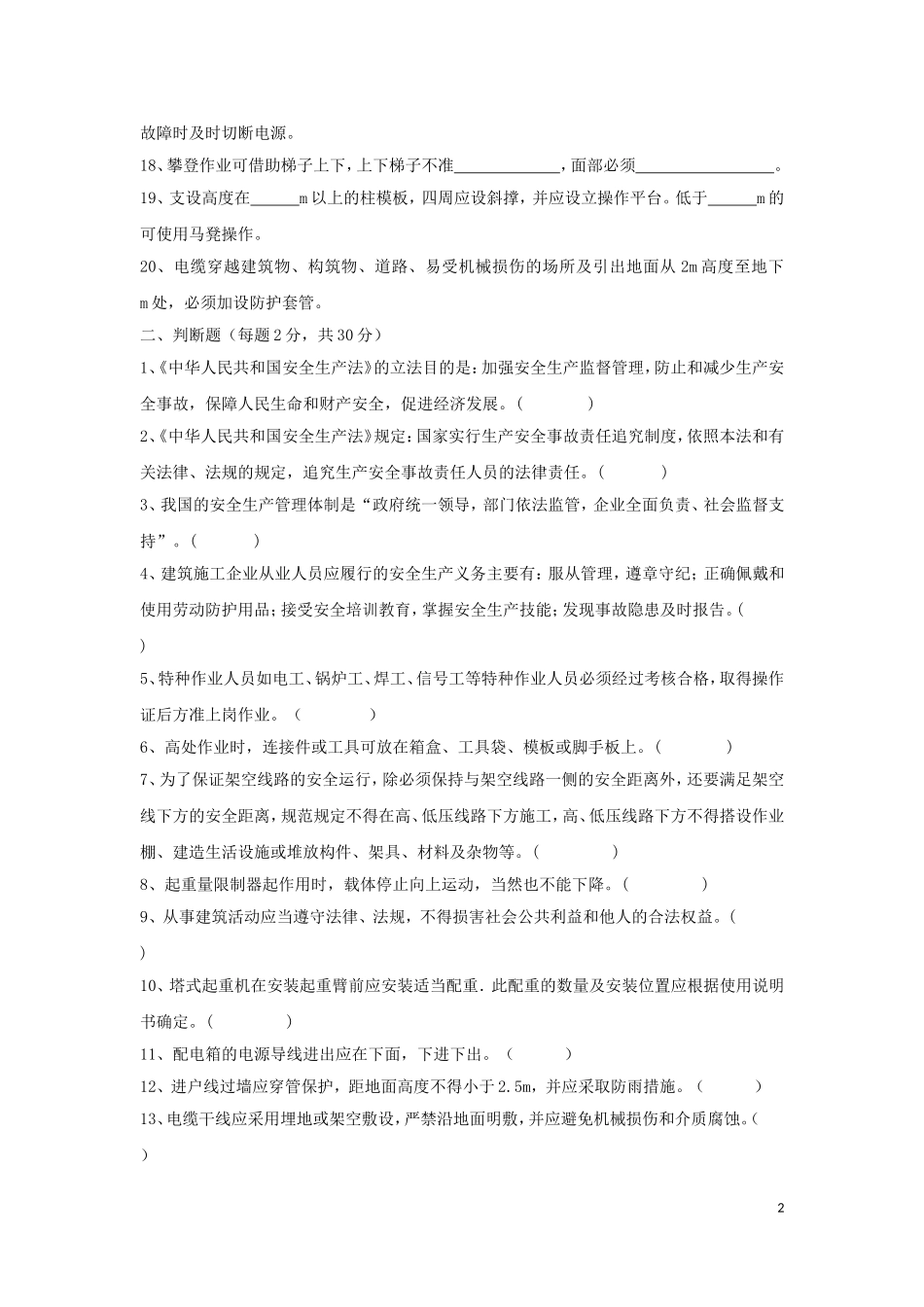 群众安全生产监督员考试题(试卷及答案)_第2页