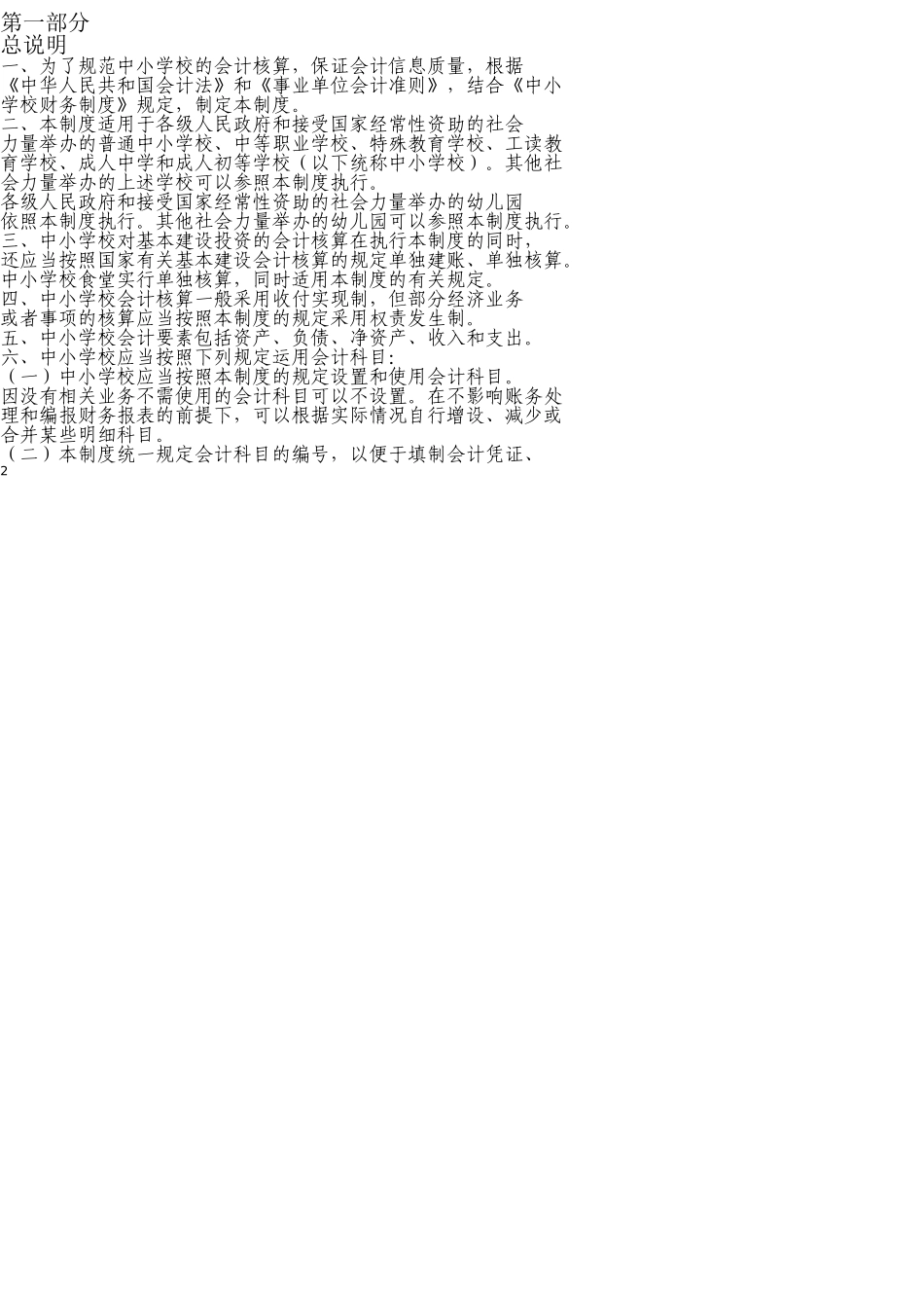 中小学校会计制度_第2页