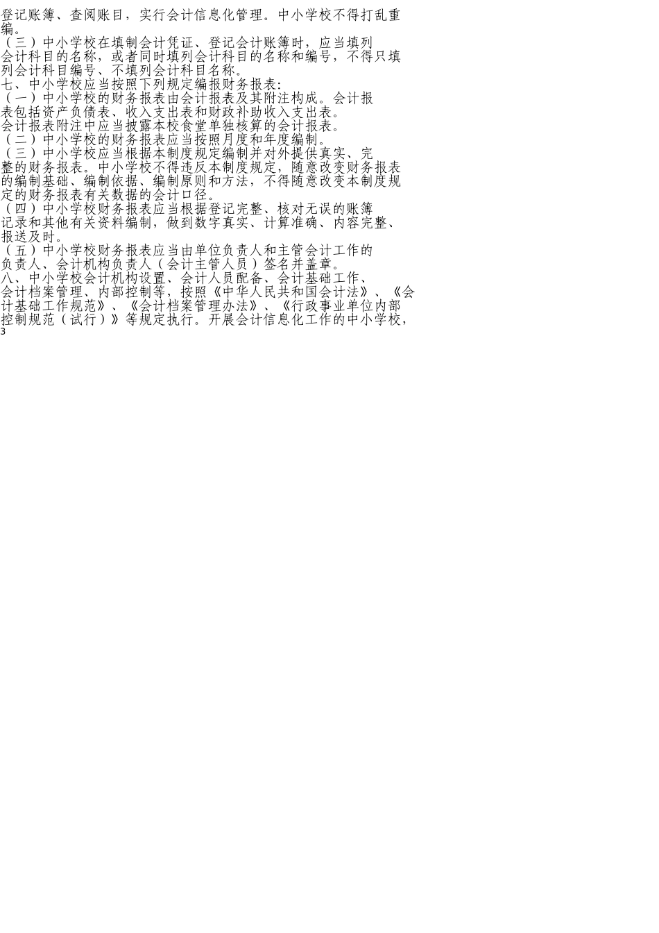 中小学校会计制度_第3页