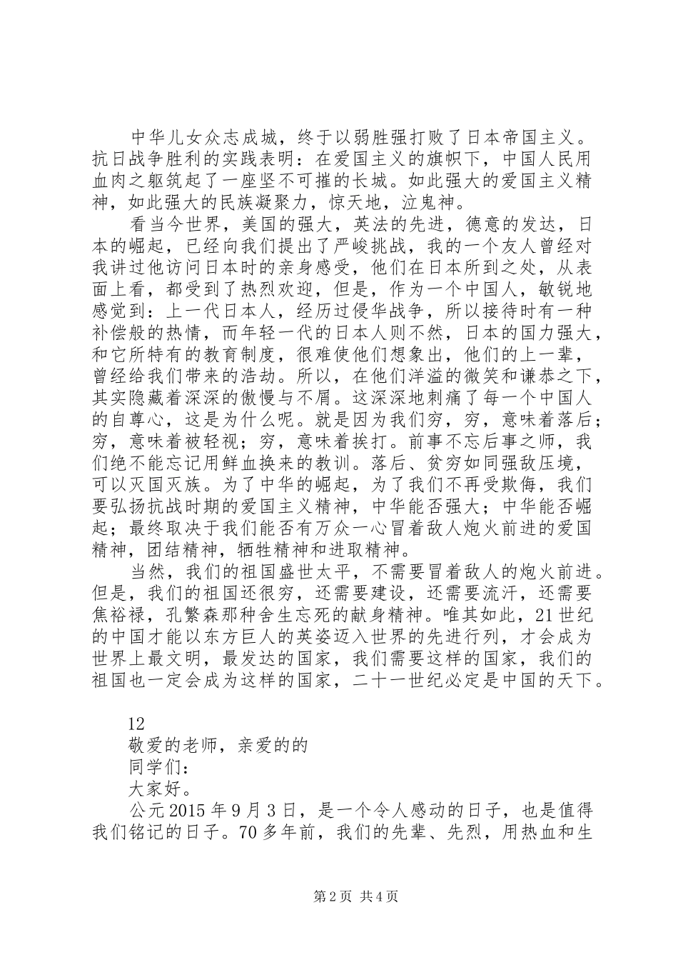 反法西斯胜利70周年纪念演讲稿_第2页