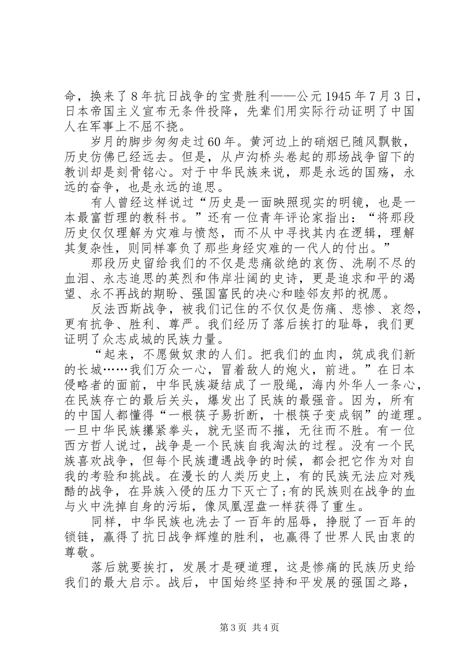 反法西斯胜利70周年纪念演讲稿_第3页